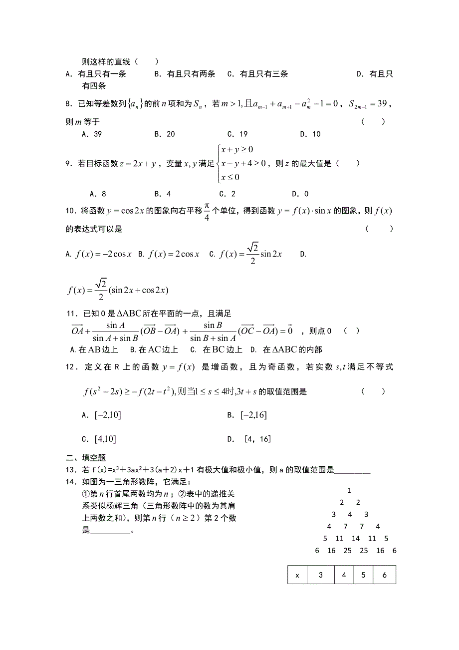 山东省临沂市某重点中学2013届高三12月月考数学 文 试题 WORD版含答案.doc_第2页