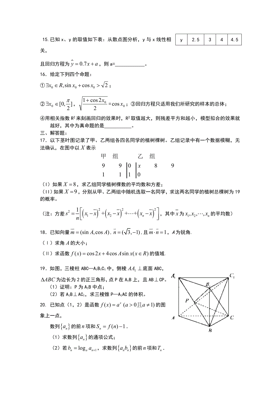 山东省临沂市某重点中学2013届高三12月月考数学 文 试题 WORD版含答案.doc_第3页