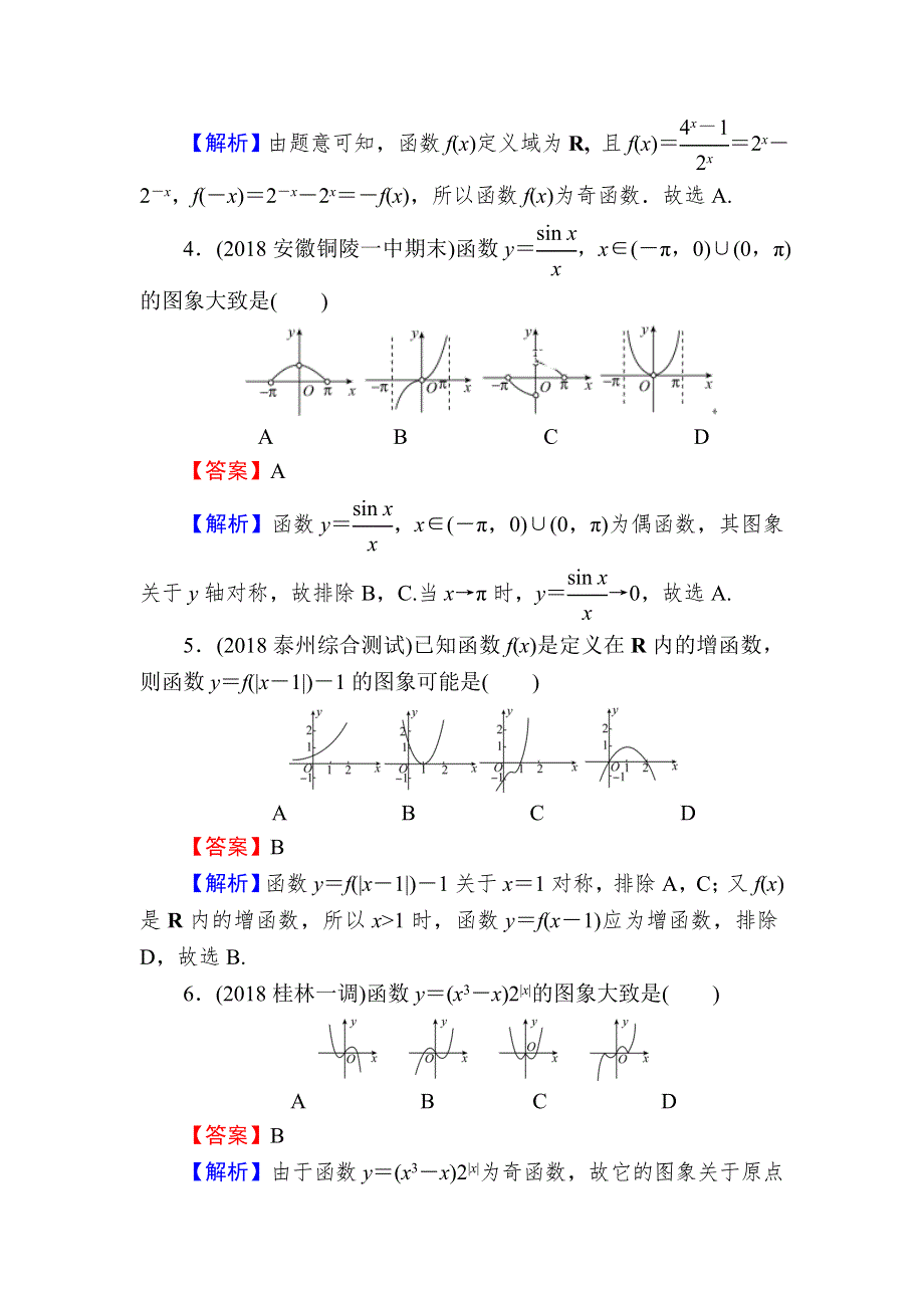 2020届高考数学（文）一轮复习课时训练：第2章 函数概念与基本初等函数Ⅰ 10 WORD版含解析.doc_第2页