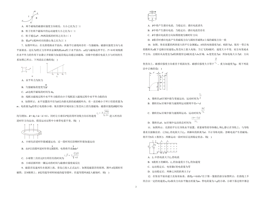 吉林省松原市实验高级中学2020-2021学年高二下学期第一次月考物理试卷 （B） WORD版含答案.docx_第2页