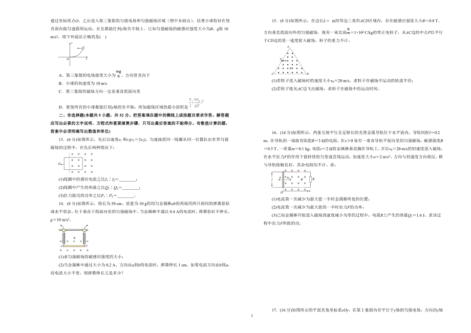 吉林省松原市实验高级中学2020-2021学年高二下学期第一次月考物理试卷 （B） WORD版含答案.docx_第3页