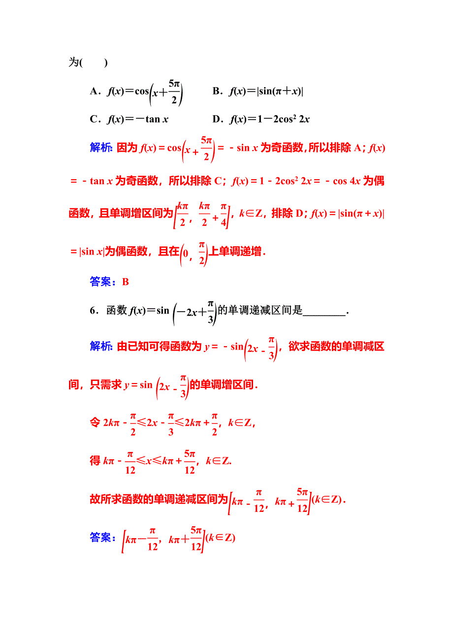 2020届高考数学（文科）总复习课时跟踪练（二十二）三角函数的图象与性质 WORD版含解析.doc_第3页