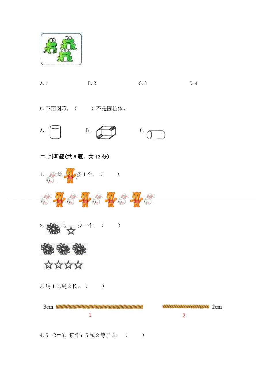 人教版一年级上册数学 期中测试卷及一套完整答案.docx_第2页