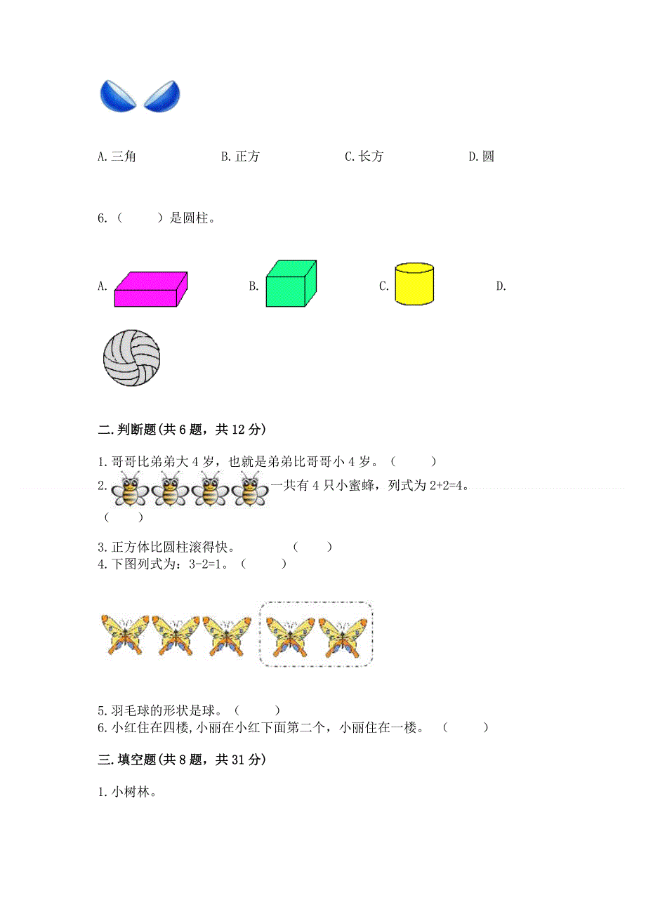 人教版一年级上册数学 期中测试卷及完整答案.docx_第2页