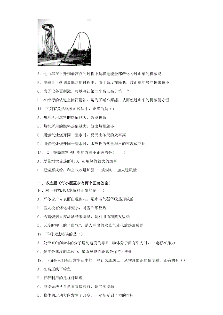 九年级物理全册 第十六章 粒子和宇宙单元综合测试题（含解析）（新版）北师大版.docx_第3页