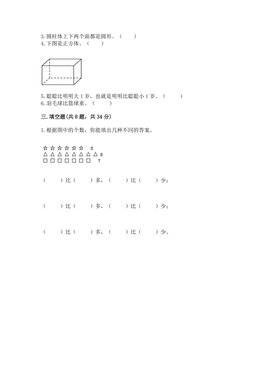 人教版一年级上册数学 期中测试卷及答案一套.docx_第3页