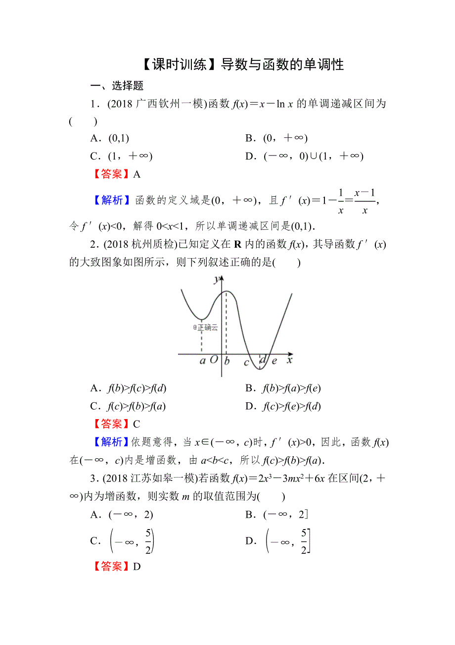 2020届高考数学（文）一轮复习课时训练：第3章 导数及其应用 14-1 WORD版含解析.doc_第1页