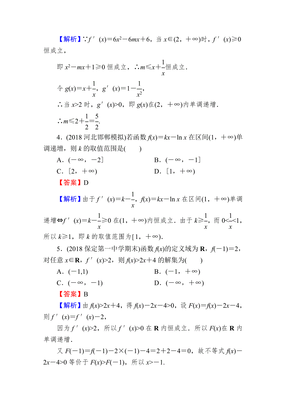 2020届高考数学（文）一轮复习课时训练：第3章 导数及其应用 14-1 WORD版含解析.doc_第2页