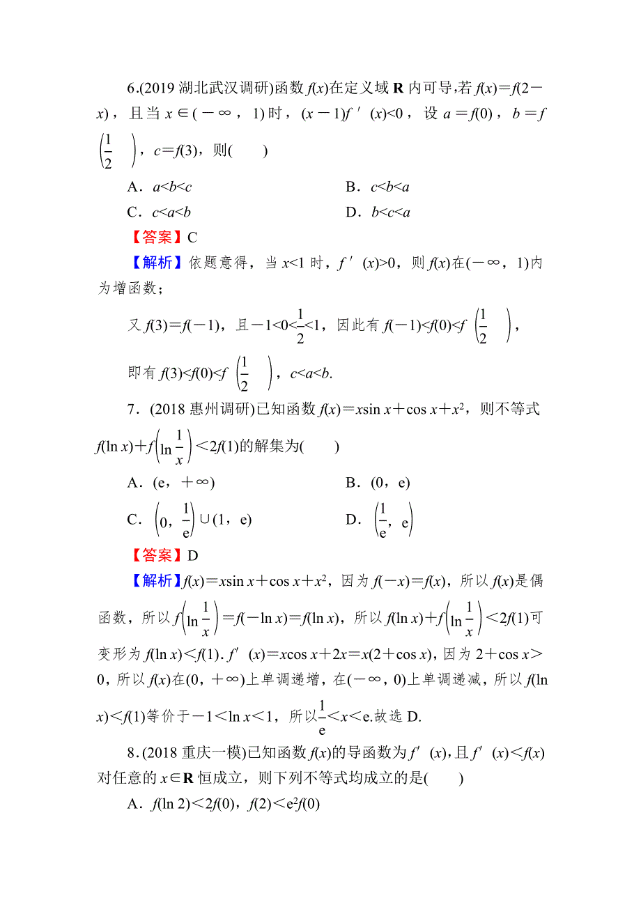 2020届高考数学（文）一轮复习课时训练：第3章 导数及其应用 14-1 WORD版含解析.doc_第3页