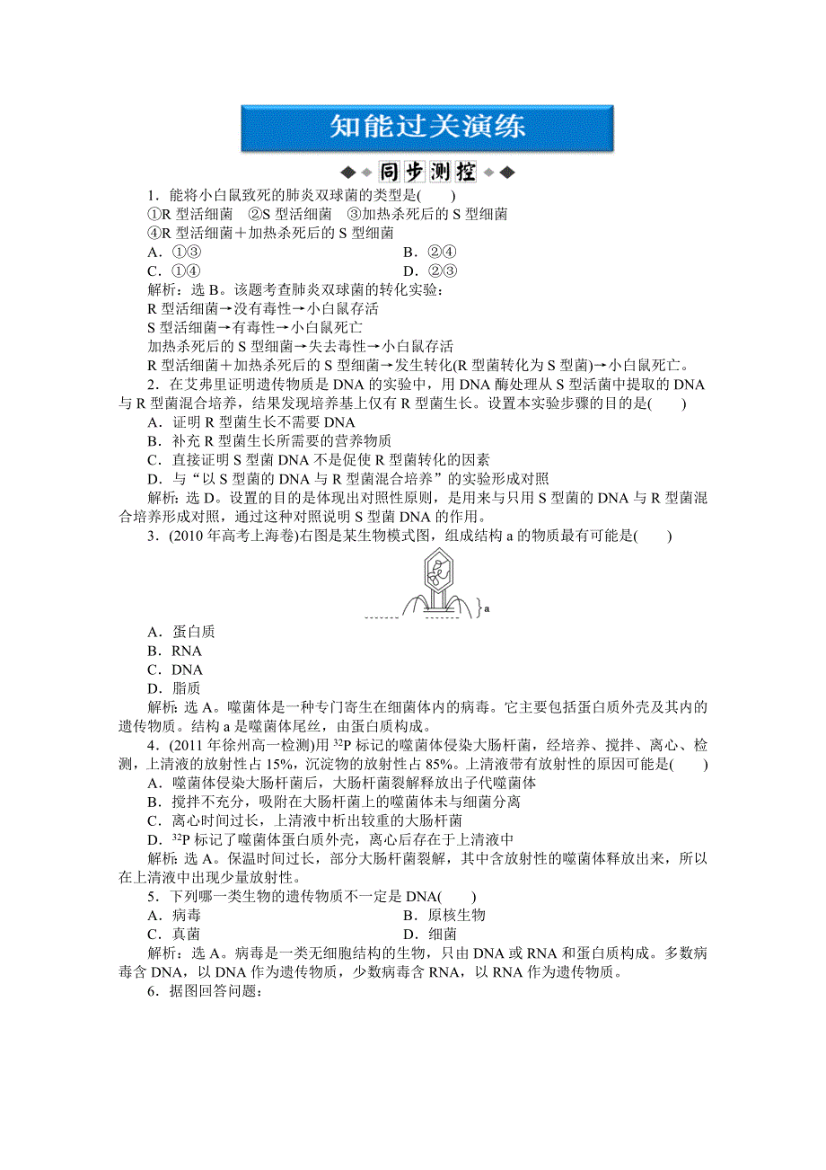 2012【优化方案】生物人教版必修2精品练：第3章第1节知能过关演练.doc_第1页