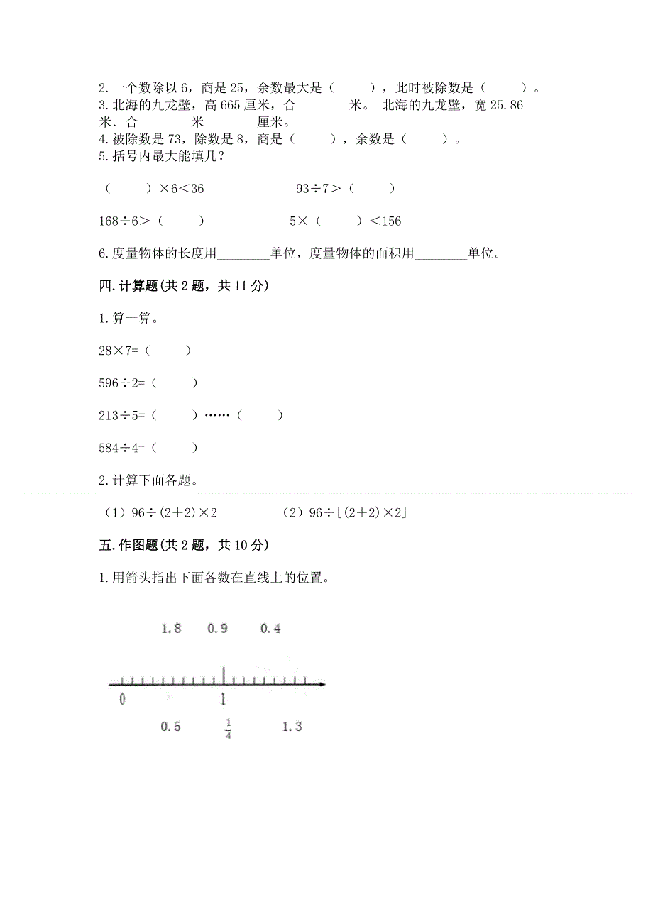 人教版三年级下册数学期末测试卷及参考答案【培优】.docx_第2页