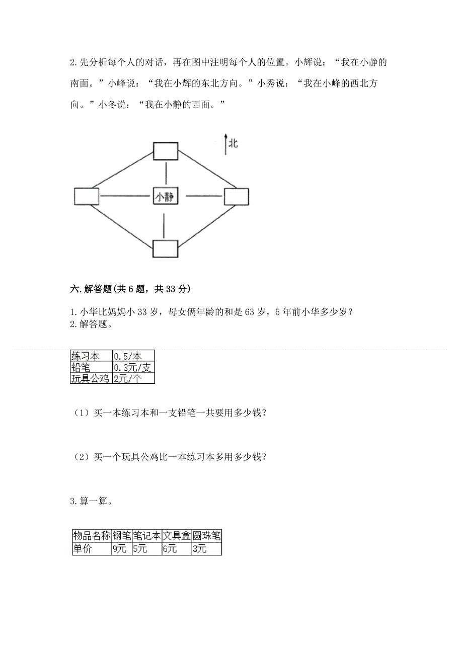 人教版三年级下册数学期末测试卷及参考答案【培优】.docx_第3页