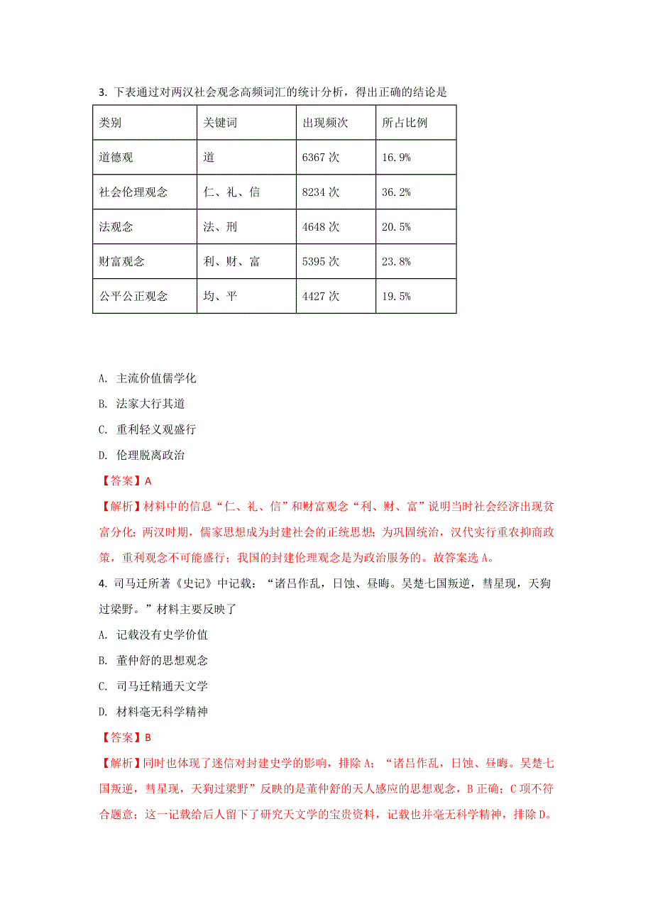 山东省临沂市某重点中学2017-2018学年高二上学期质量调研（期中）历史试题 WORD版含解析.doc_第2页