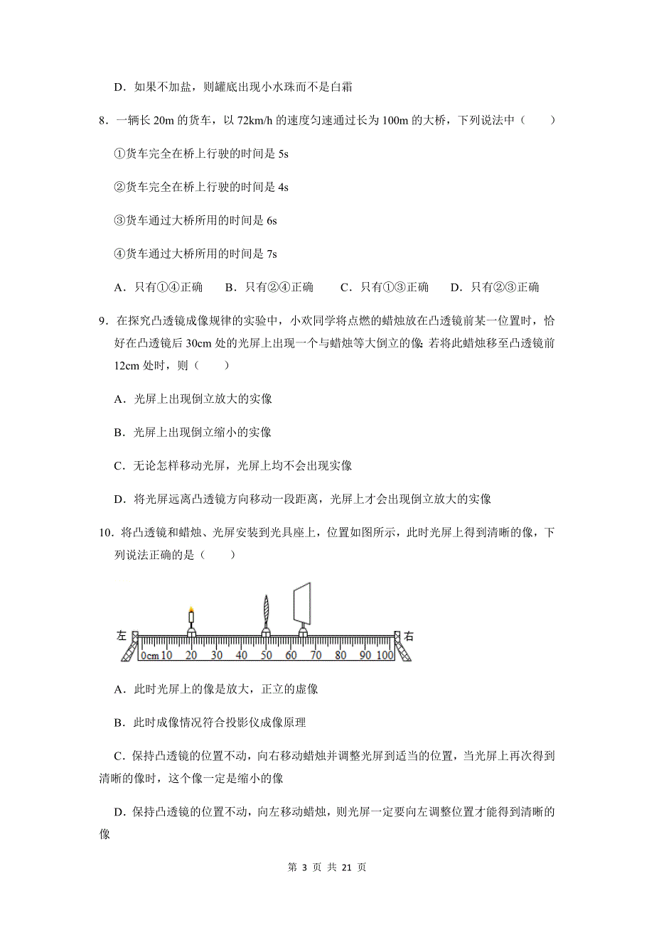 人教版八年级上册物理期末模拟试卷1（含答案解析）.doc_第3页