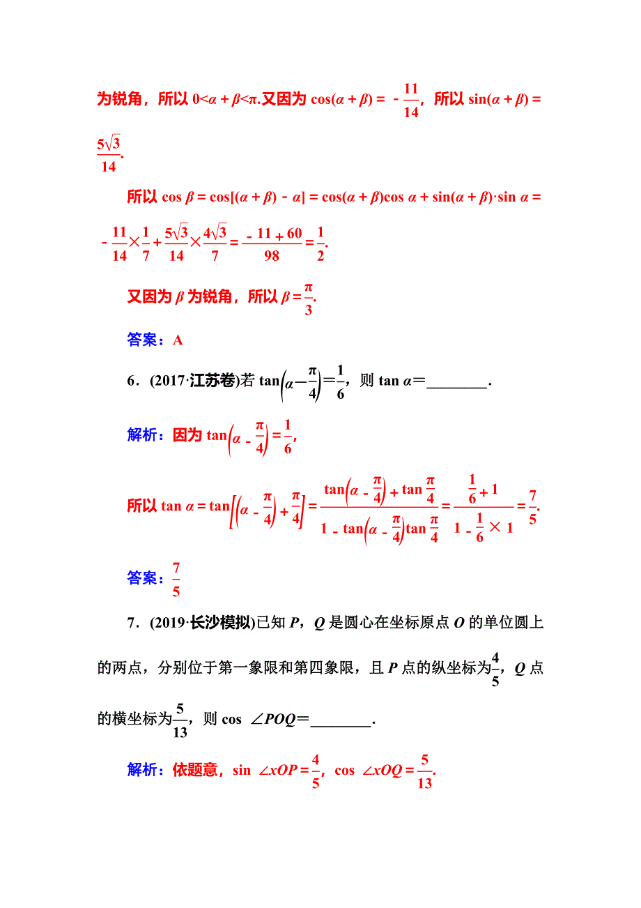 2020届高考数学（文科）总复习课时跟踪练（二十一）两角和与差的正弦、余弦和正切公式 WORD版含解析.doc_第3页