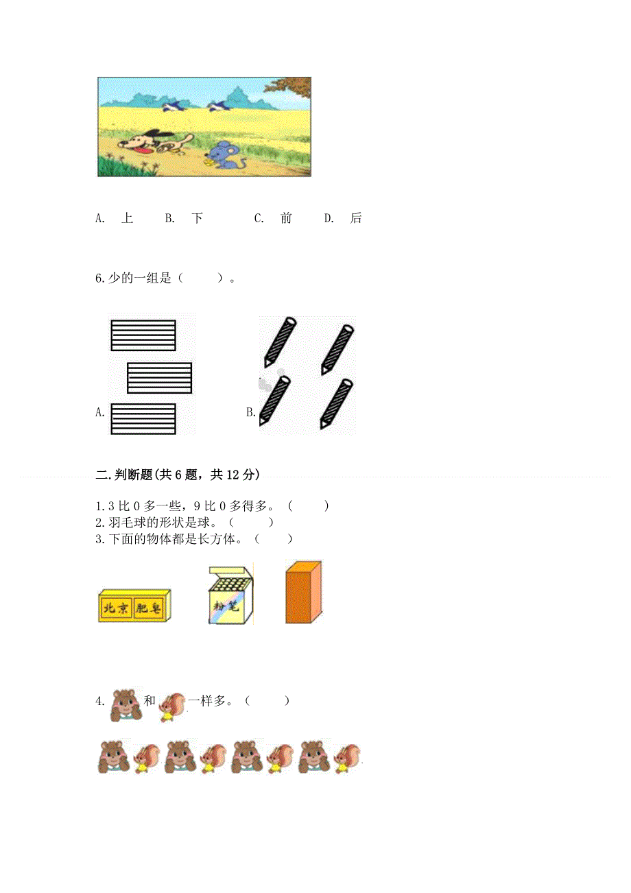 人教版一年级上册数学 期中测试卷及答案1套.docx_第2页