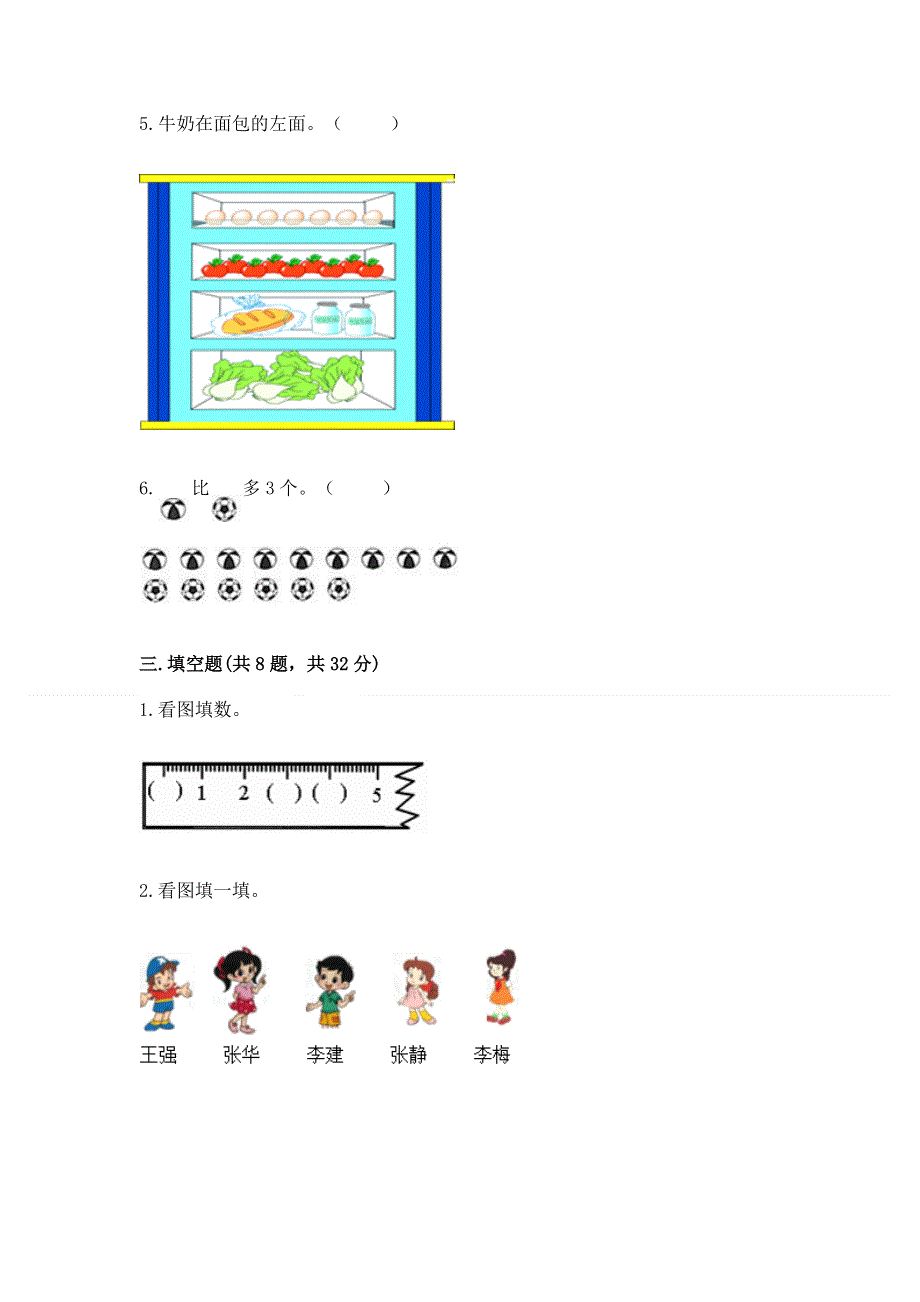 人教版一年级上册数学 期中测试卷及答案1套.docx_第3页