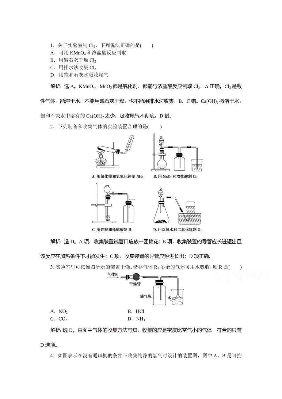 《优化方案》2014-2015学年高二化学必修2第2章第3节第1课时知能演练轻松闯关.doc_第1页