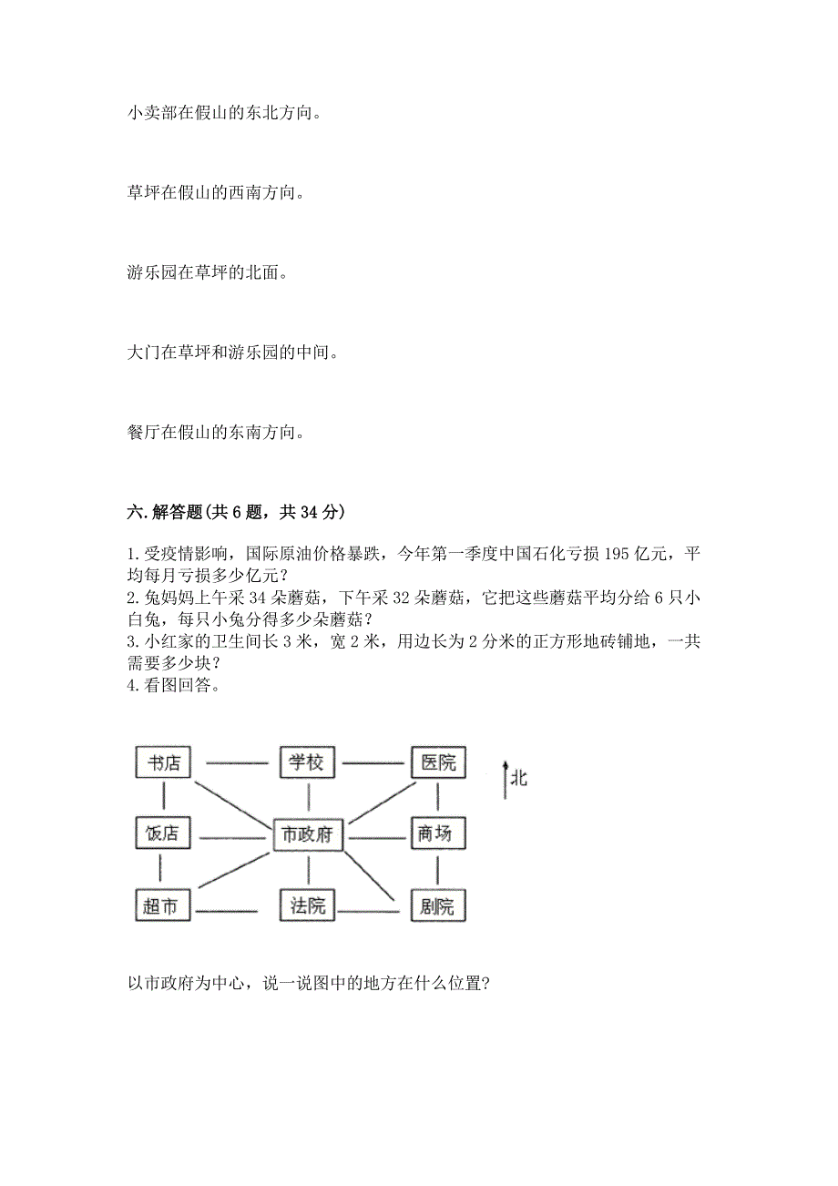 人教版三年级下册数学期末测试卷及参考答案（完整版）.docx_第3页