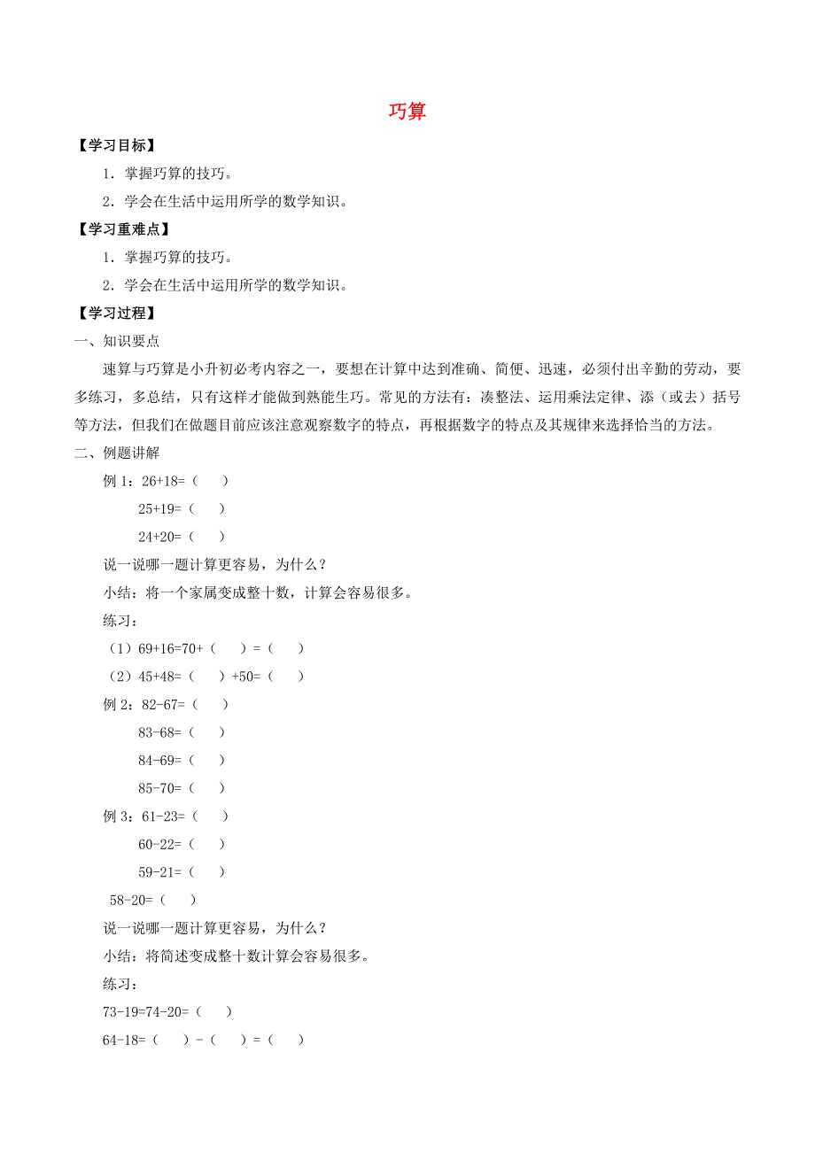 二年级数学上册 一 复习与提高 1.doc_第1页