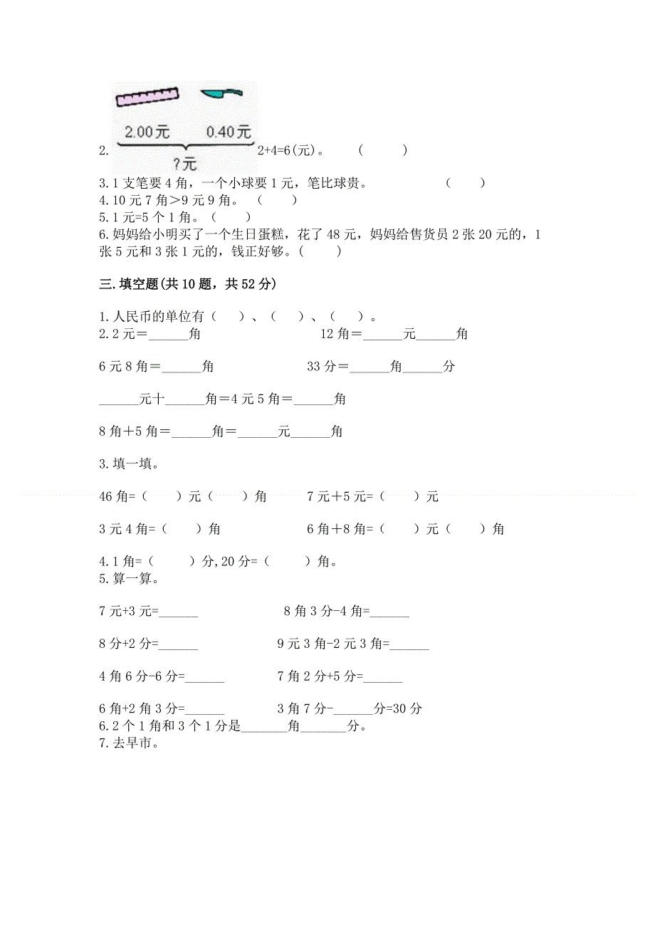 小学一年级数学知识点《认识人民币》专项练习题精品（b卷）.docx_第2页