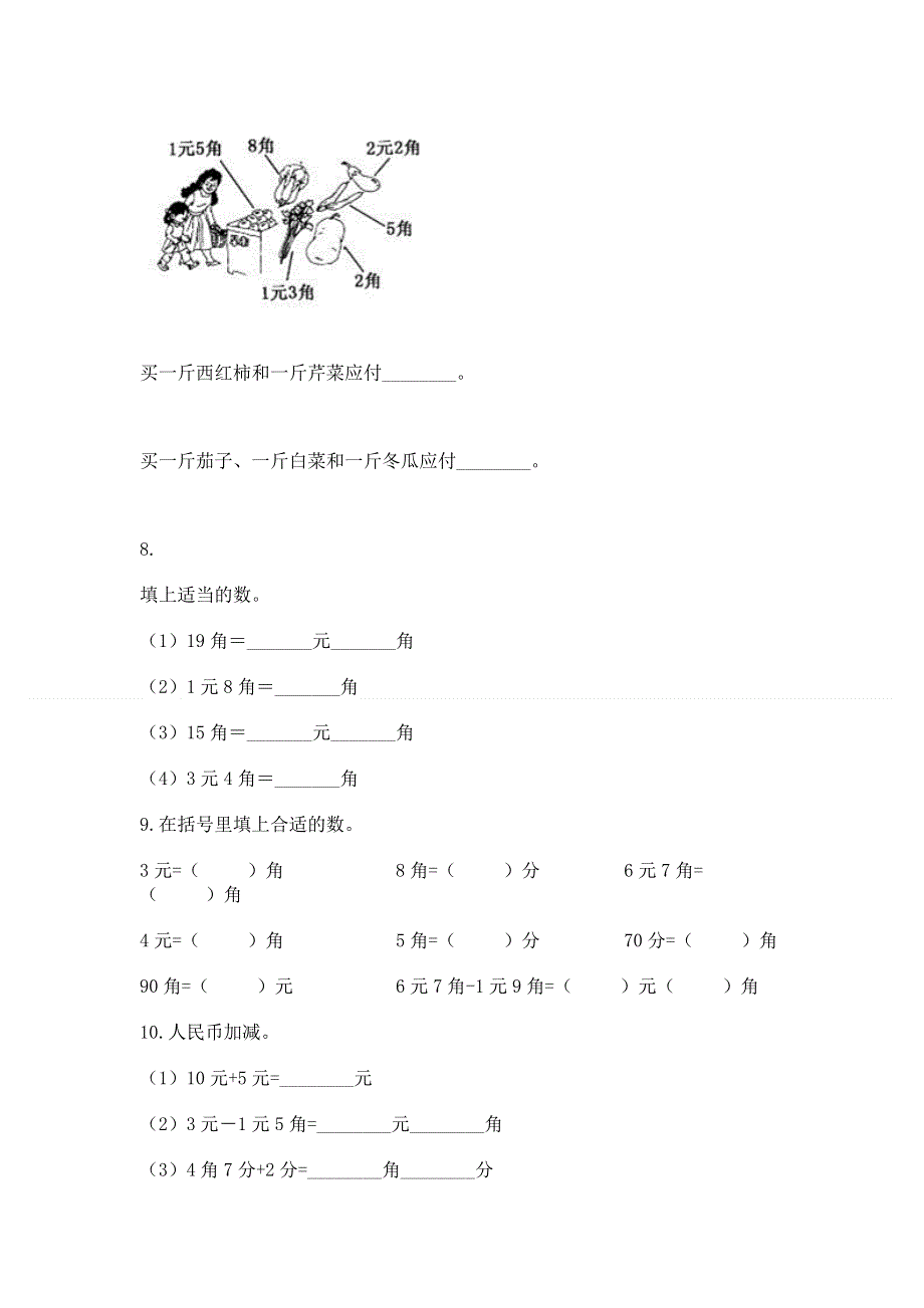 小学一年级数学知识点《认识人民币》专项练习题精品（b卷）.docx_第3页