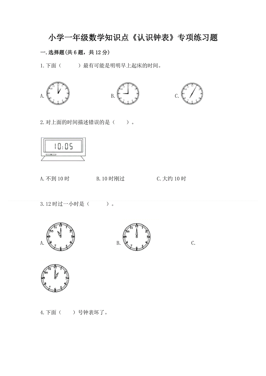 小学一年级数学知识点《认识钟表》专项练习题ab卷.docx_第1页