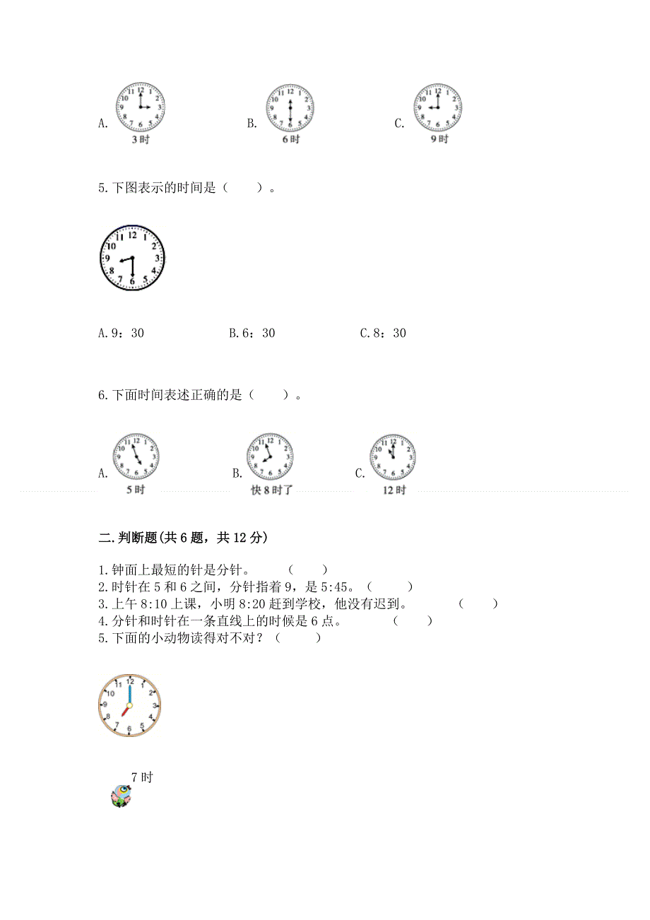 小学一年级数学知识点《认识钟表》专项练习题ab卷.docx_第2页