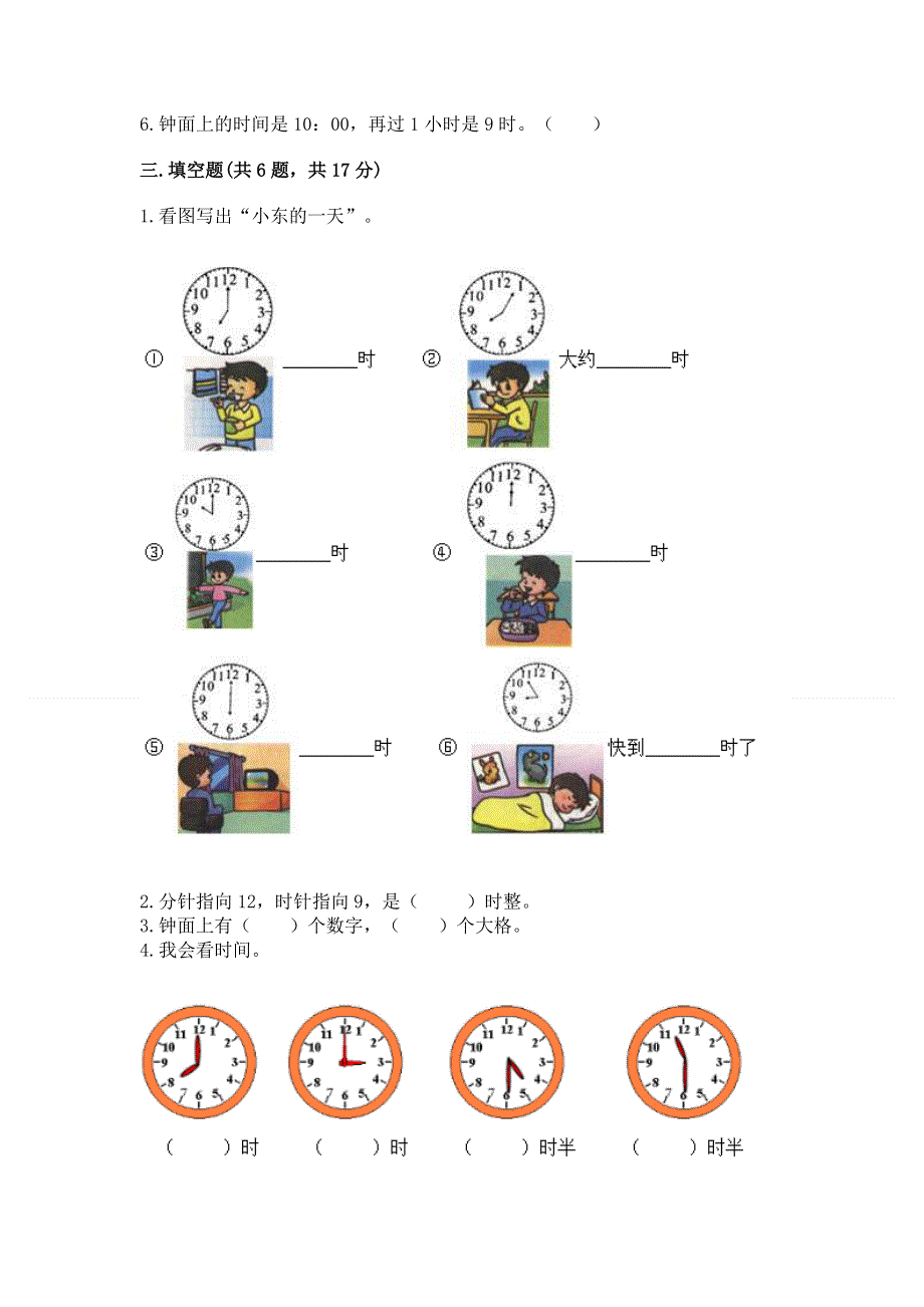 小学一年级数学知识点《认识钟表》专项练习题ab卷.docx_第3页