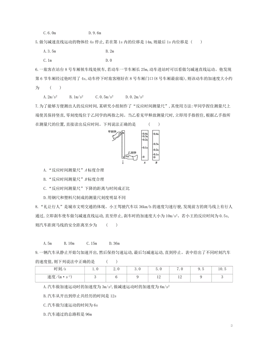 《发布》2022-2023年人教版（2019）新教材高中物理必修1第2章匀变速直线运动的研究 匀变速直线运动专题训练 WORD版.docx_第2页