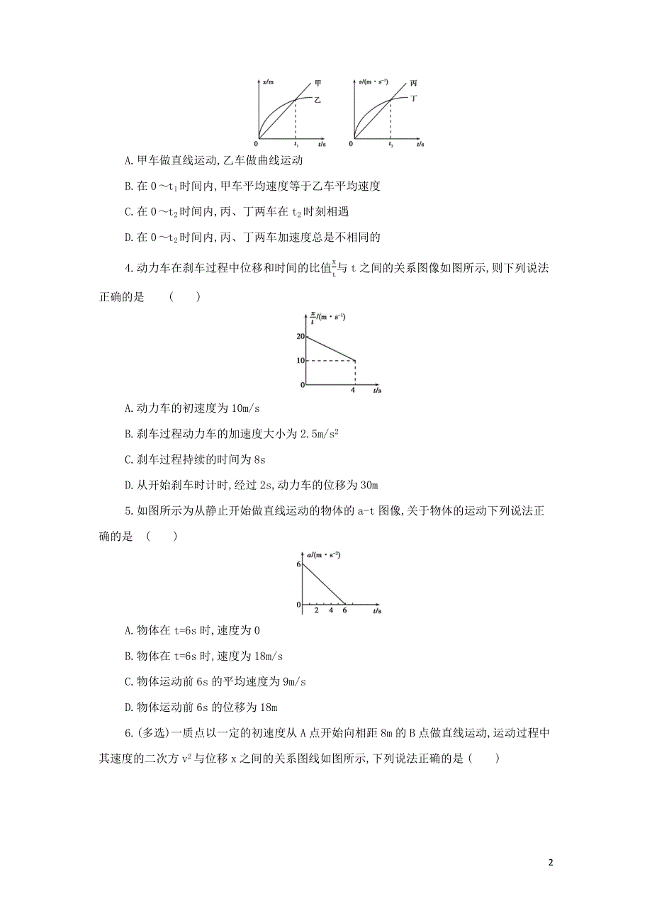 《发布》2022-2023年人教版（2019）新教材高中物理必修1第2章匀变速直线运动的研究 运动的图像 追及、相遇问题 WORD版.docx_第2页