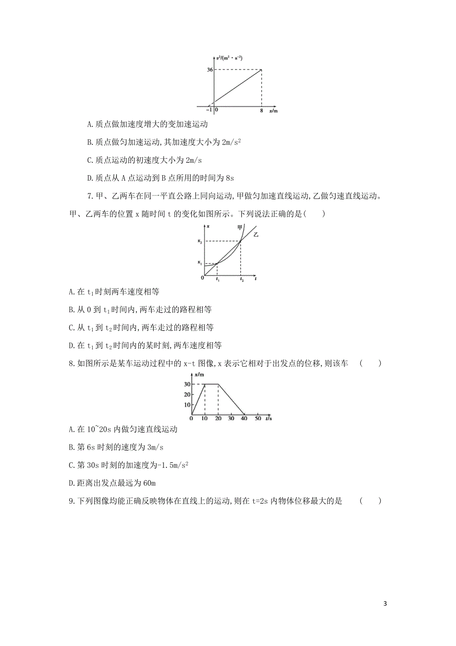 《发布》2022-2023年人教版（2019）新教材高中物理必修1第2章匀变速直线运动的研究 运动的图像 追及、相遇问题 WORD版.docx_第3页