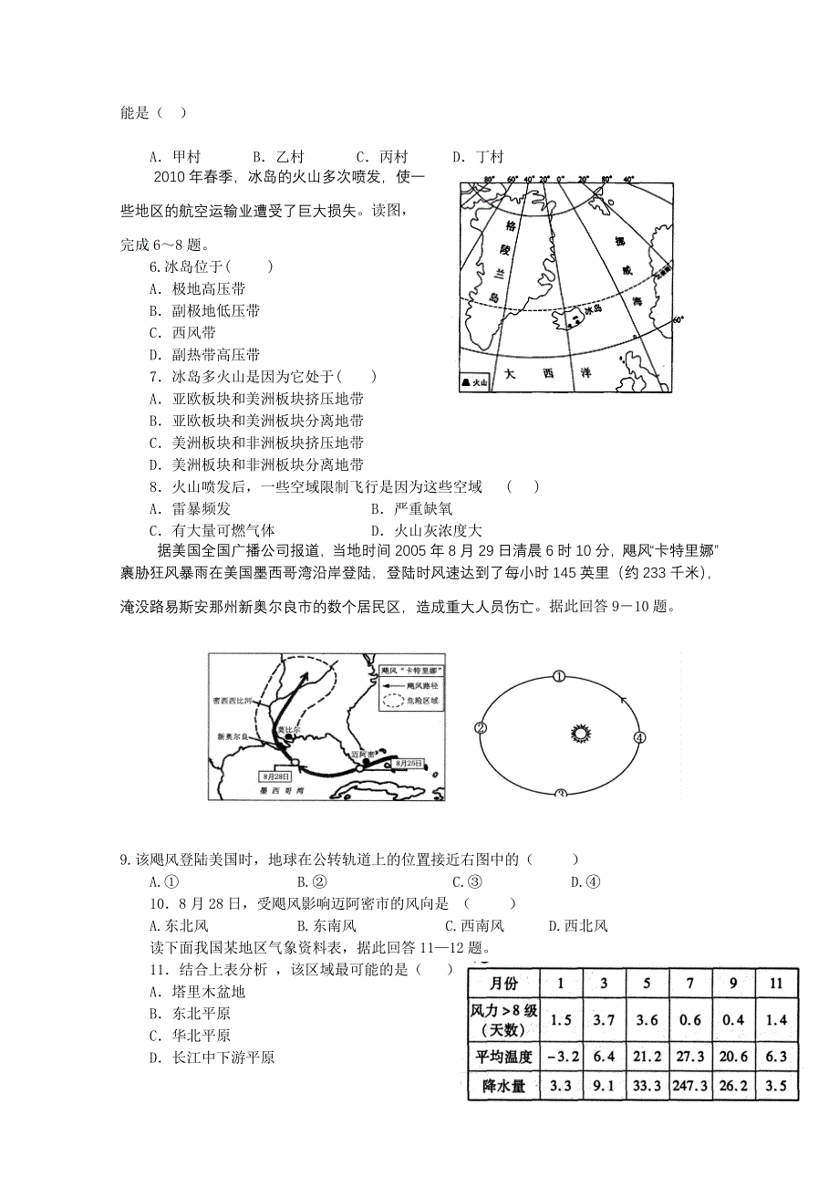 山东省临沂市沂南二中2011-2012学年高二下学期期中考试 地理试题.doc_第2页