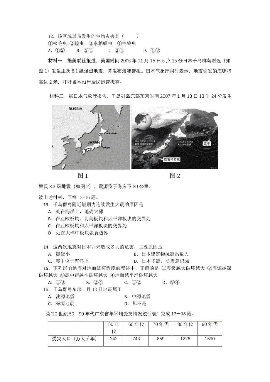 山东省临沂市沂南二中2011-2012学年高二下学期期中考试 地理试题.doc_第3页