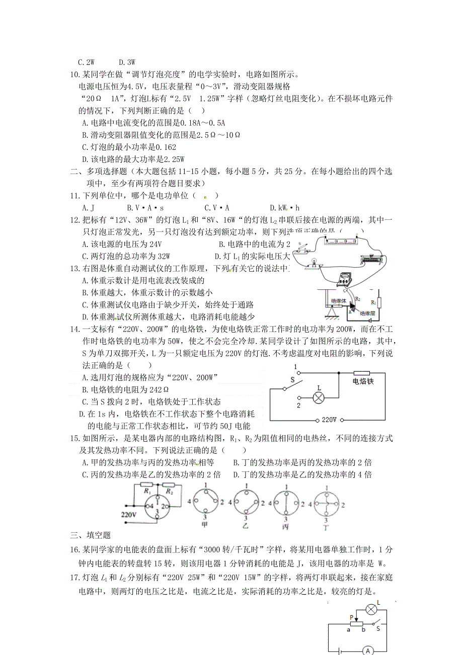 九年级物理全册 第十八章《电功率》单元综合检测试题 新人教版.docx_第2页