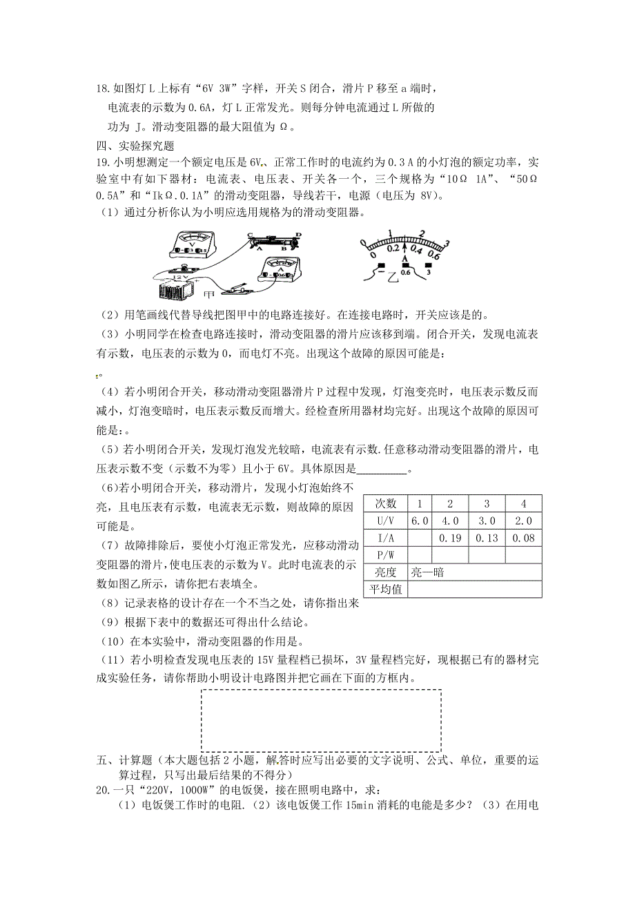 九年级物理全册 第十八章《电功率》单元综合检测试题 新人教版.docx_第3页