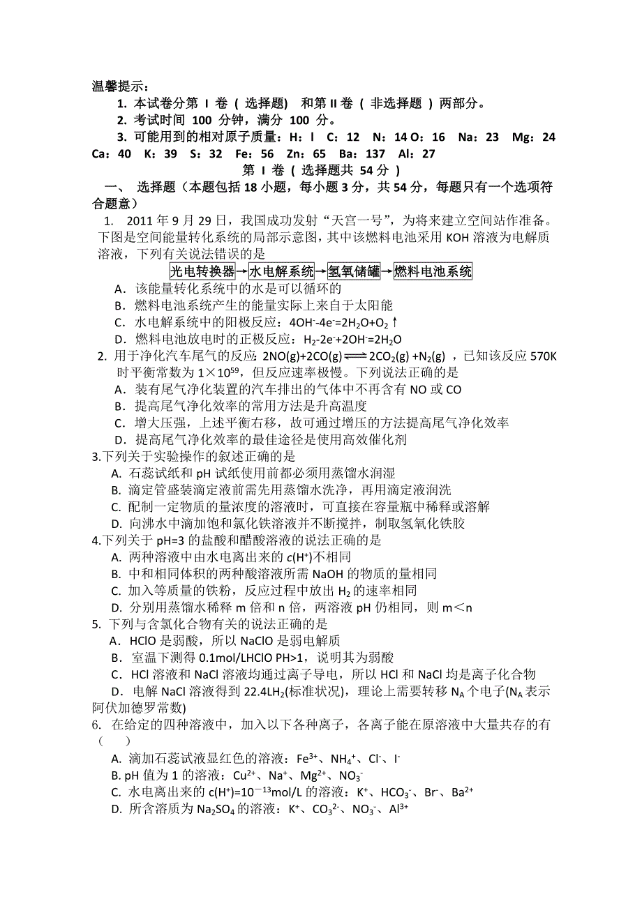 山东省临沂市某重点中学2013届高三12月月考化学试题 WORD版含答案.doc_第1页