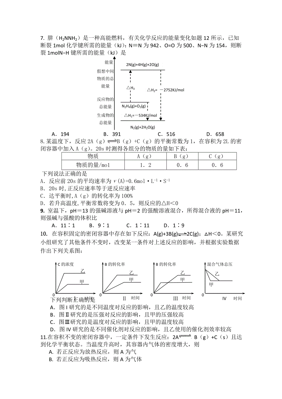 山东省临沂市某重点中学2013届高三12月月考化学试题 WORD版含答案.doc_第2页