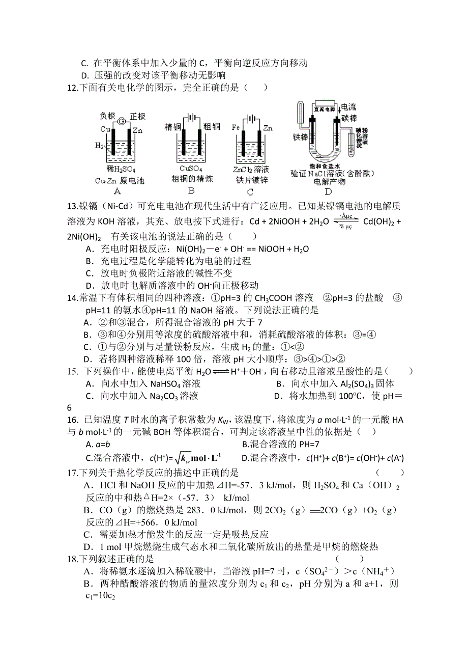 山东省临沂市某重点中学2013届高三12月月考化学试题 WORD版含答案.doc_第3页