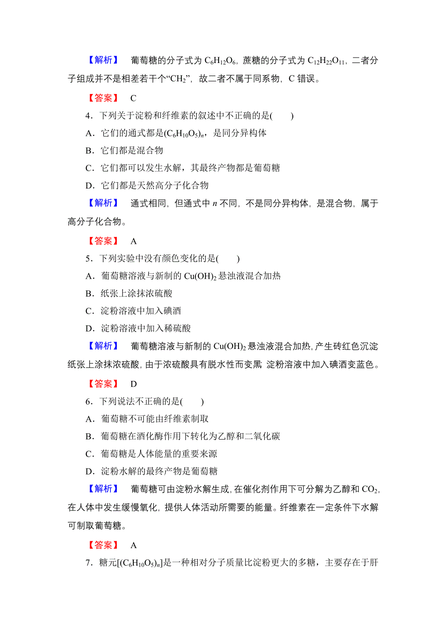 2016-2017学年高中化学苏教版必修2学业分层测评20 糖类 WORD版含解析.doc_第2页