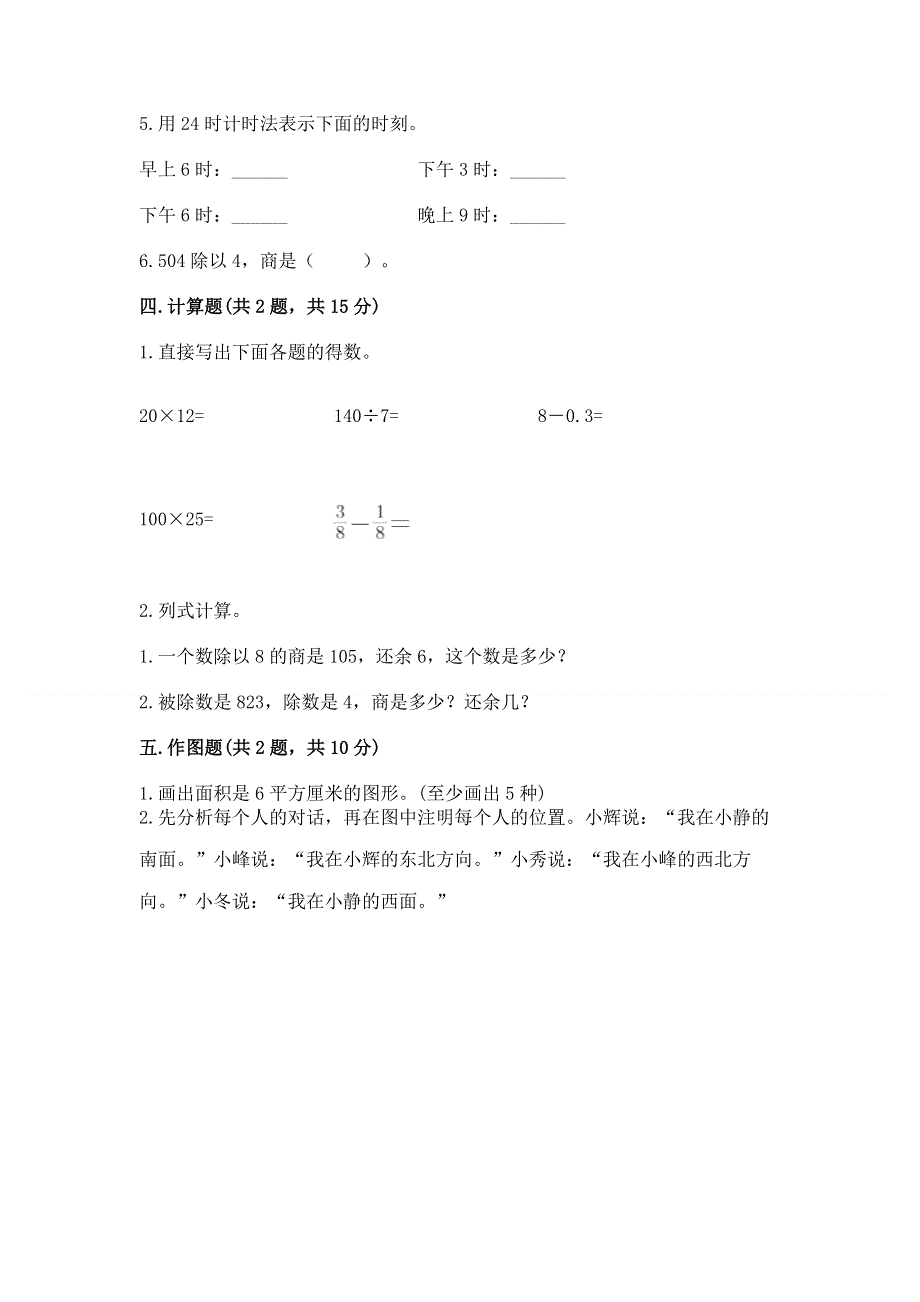 人教版三年级下册数学期末测试卷及参考答案（实用）.docx_第2页