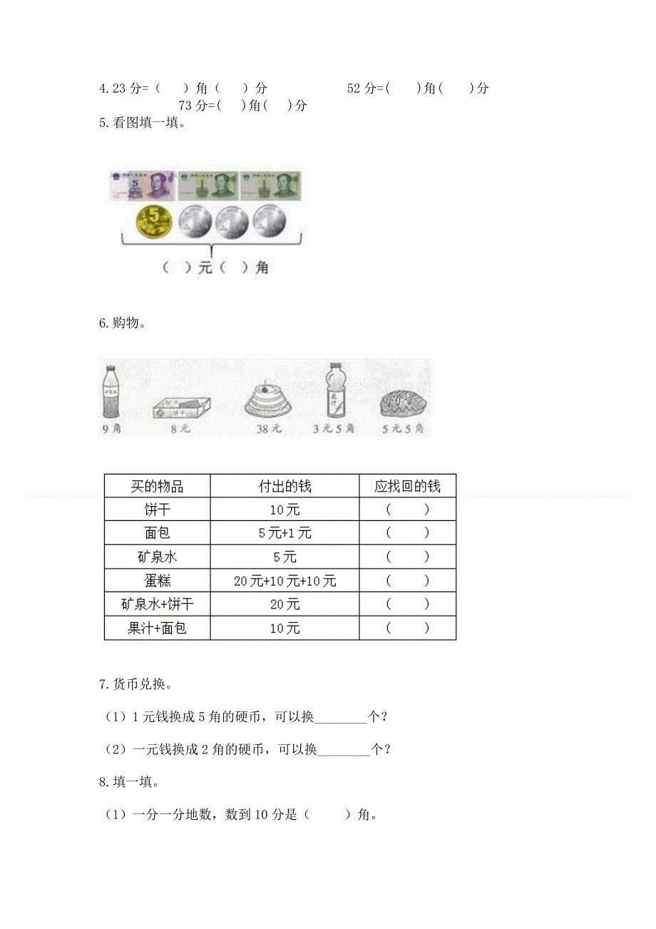 小学一年级数学知识点《认识人民币》专项练习题精品（名师推荐）.docx_第2页