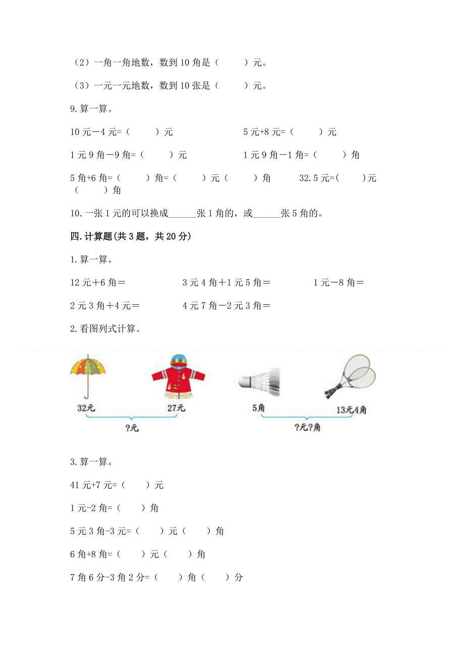 小学一年级数学知识点《认识人民币》专项练习题精品（名师推荐）.docx_第3页