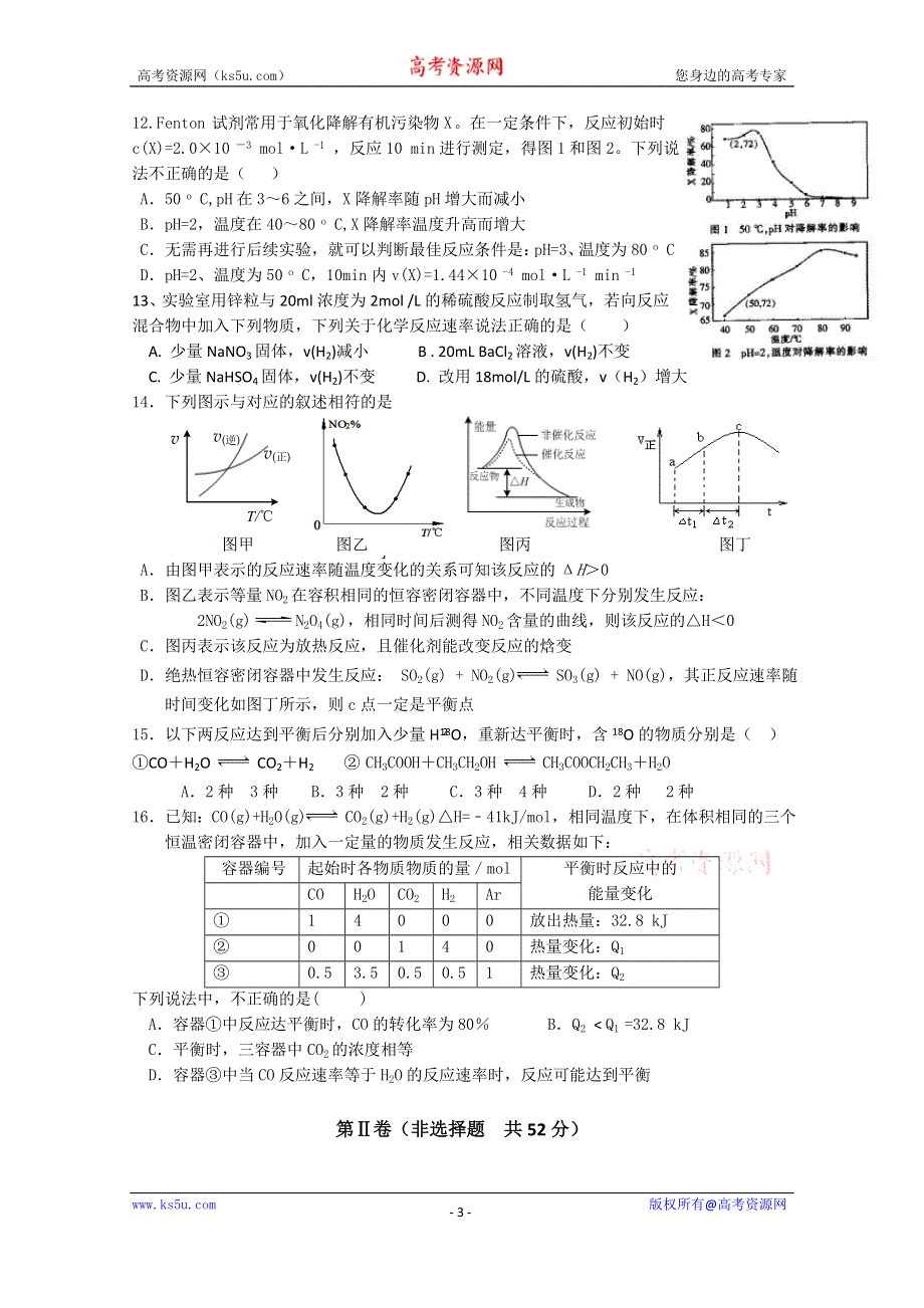 四川省成都市树德中学2014-2015学年高二4月月考化学试题 WORD版含答案.doc_第3页