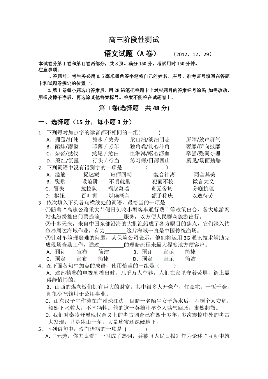 山东省临沂市某重点中学2013届高三12月月考语文 文 试题 WORD版含答案.doc_第1页