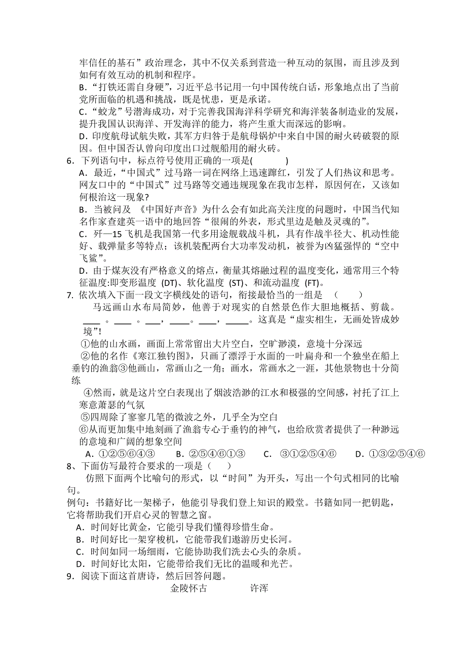 山东省临沂市某重点中学2013届高三12月月考语文 文 试题 WORD版含答案.doc_第2页