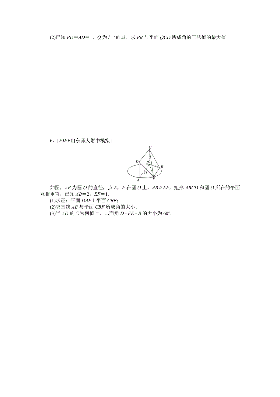 2021届新高考数学二轮专题闯关导练（山东专用）：主观题专练 立体几何（5） WORD版含解析.doc_第3页