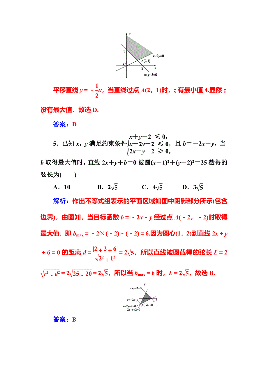 2020届高考数学（文科）总复习课时跟踪练（三十七）二元一次不等式（组）与简单的线性规划问题 WORD版含解析.doc_第3页