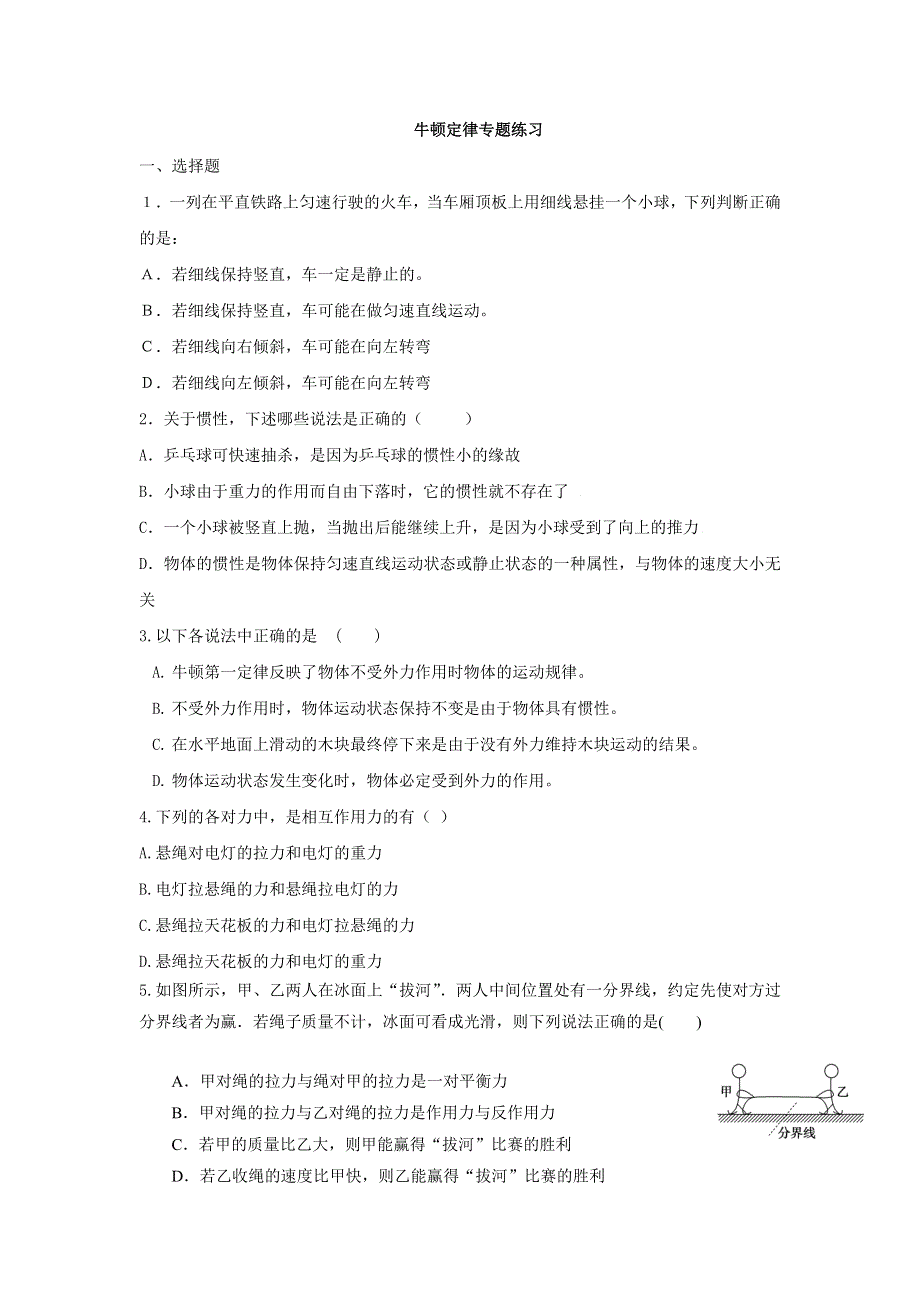 《发布》2022-2023年人教版（2019）新教材高中物理必修1 第4章运动和力的关系 牛顿定律专题练习 WORD版.docx_第1页