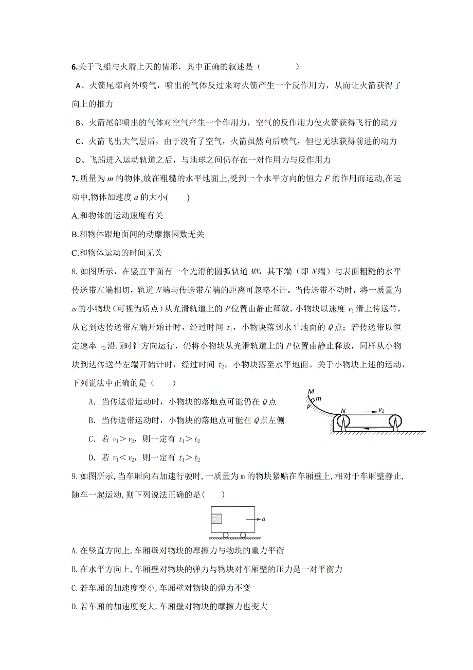 《发布》2022-2023年人教版（2019）新教材高中物理必修1 第4章运动和力的关系 牛顿定律专题练习 WORD版.docx_第2页